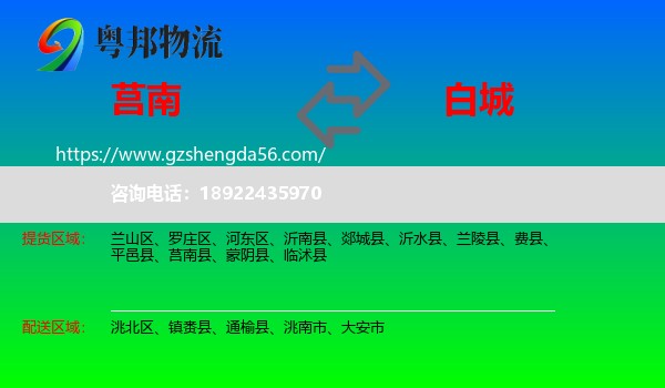 莒南县到白城物流