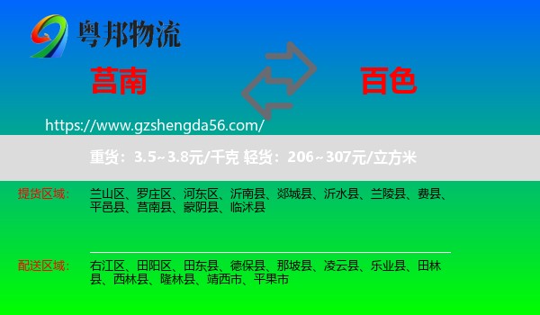 莒南县到百色物流