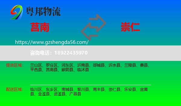 莒南县到崇仁县物流专线