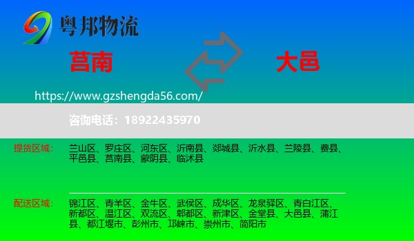 莒南县到大邑县物流专线