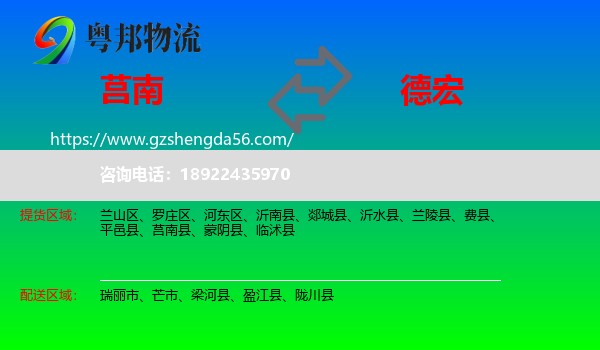 莒南县到德宏物流