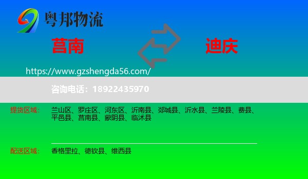 莒南县到迪庆物流