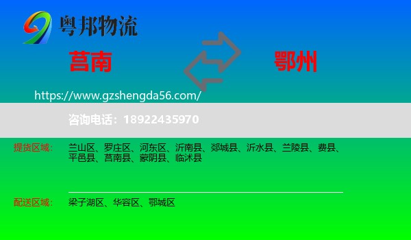 莒南县到鄂州物流
