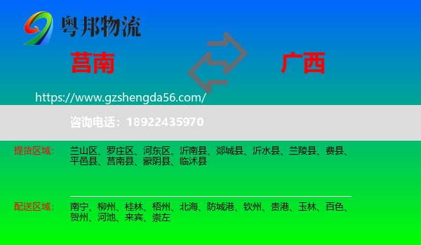 莒南县到广西物流