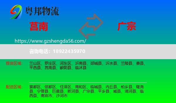 莒南县到广宗县物流专线