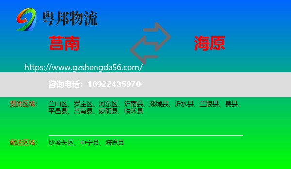 莒南县到海原县物流专线