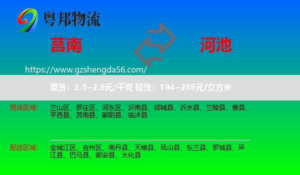 莒南县到河池物流