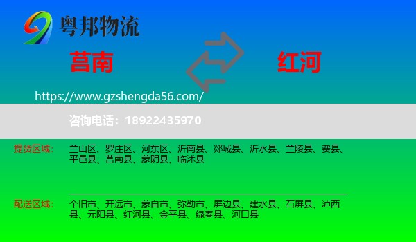 莒南县到红河物流