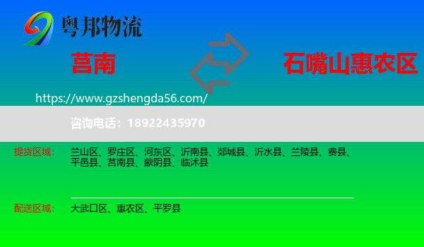 莒南县到惠农区物流专线