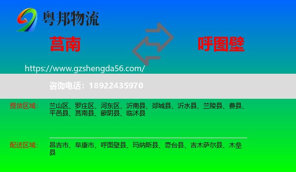 莒南县到呼图壁县物流专线