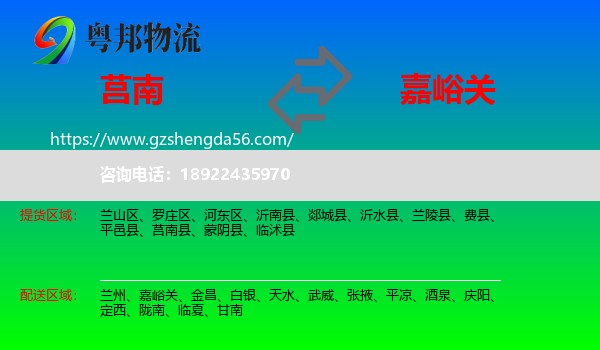 莒南县到嘉峪关物流