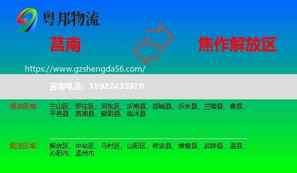 莒南县到解放区物流专线