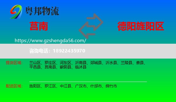 莒南县到旌阳区物流专线