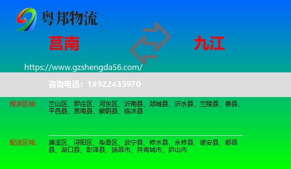 莒南县到九江物流