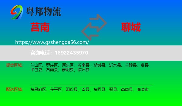 莒南县到聊城物流