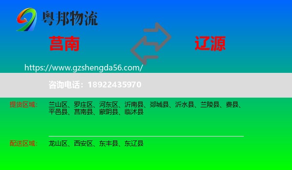 莒南县到辽源物流