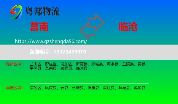 莒南县到临沧物流