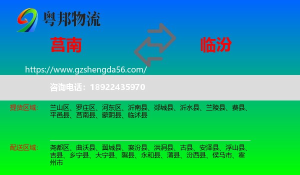 莒南县到临汾物流