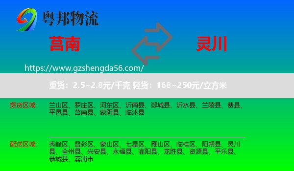 莒南县到灵川县物流专线