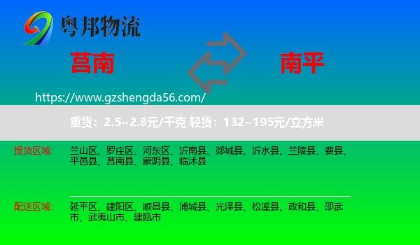 莒南县到南平物流