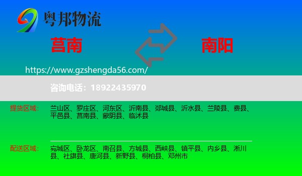 莒南县到南阳物流