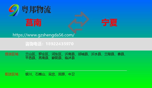 莒南县到宁夏物流
