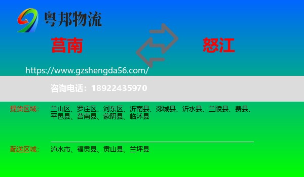 莒南县到怒江物流