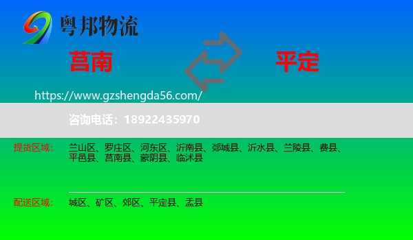 莒南县到平定县物流专线
