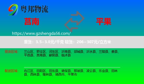 莒南县到平果市物流专线