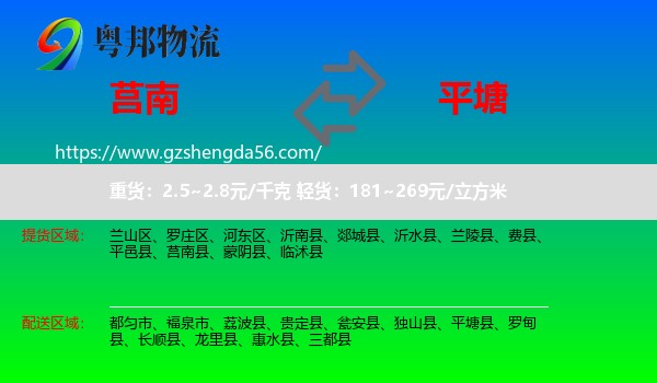 莒南县到平塘县物流专线