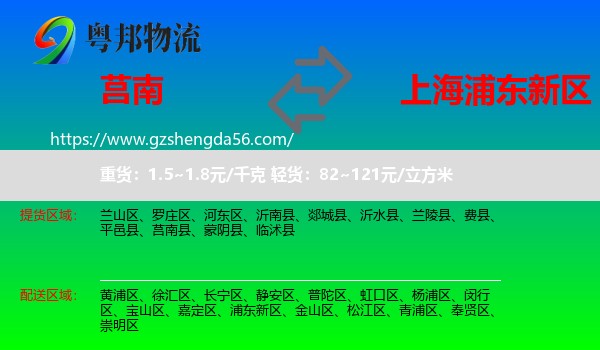 莒南县到浦东新区物流