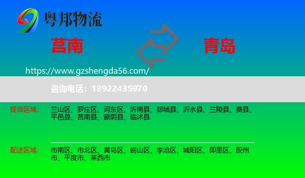 莒南县到青岛物流