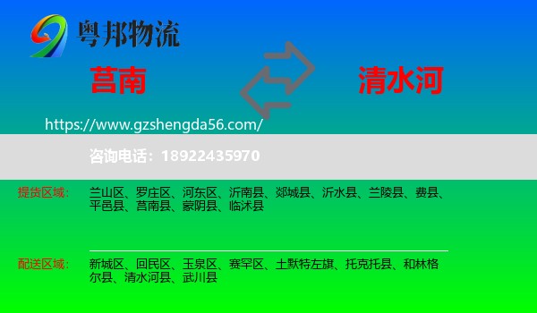 莒南县到清水河县物流专线