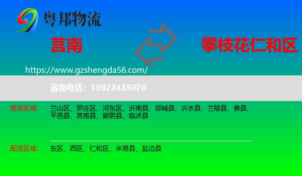 莒南县到仁和区物流专线