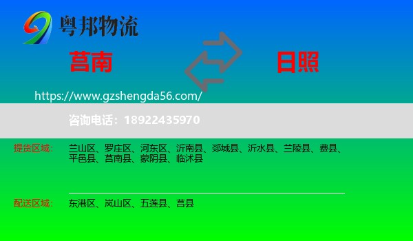 莒南县到日照物流