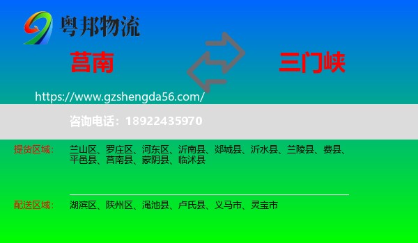 莒南县到三门峡物流