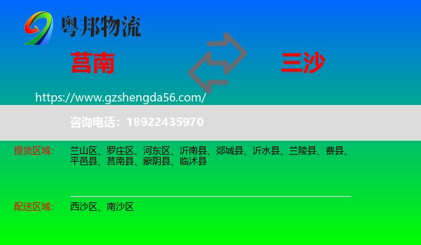 莒南县到三沙物流