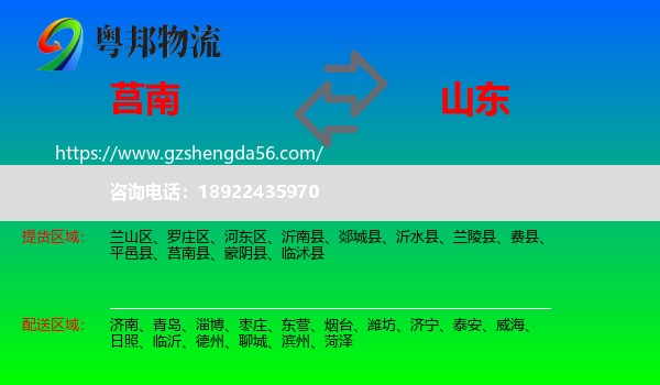 莒南县到山东物流