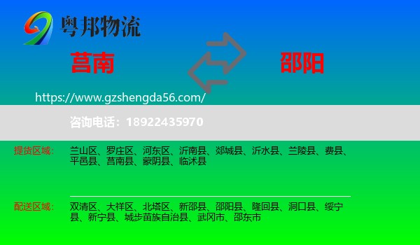 莒南县到邵阳物流