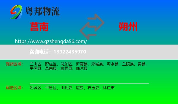 莒南县到朔州物流
