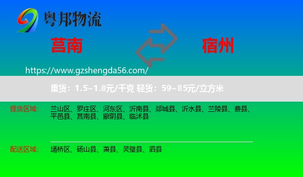 莒南县到宿州物流