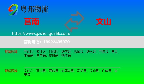 莒南县到文山物流