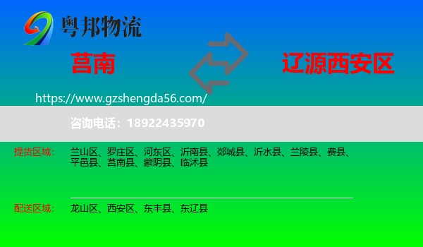 莒南县到西安区物流专线
