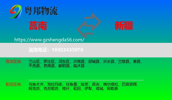 莒南县到新疆物流