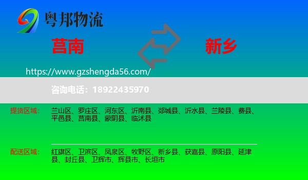 莒南县到新乡物流
