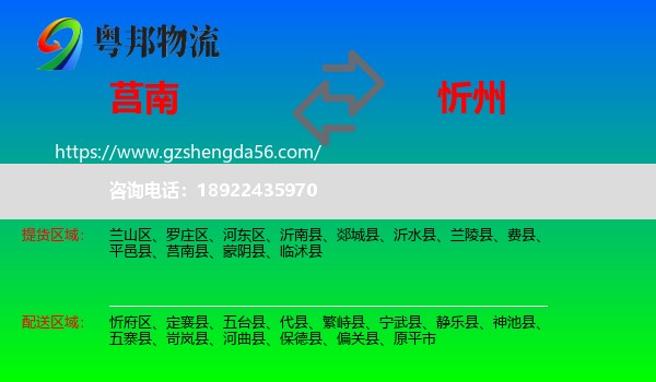 莒南县到忻州物流