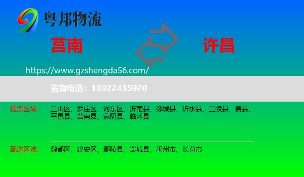 莒南县到许昌物流