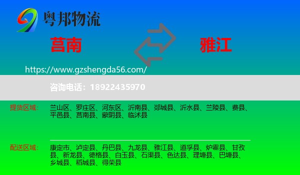 莒南县到雅江县物流专线