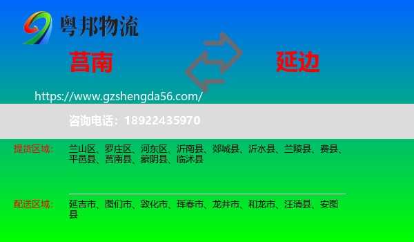 莒南县到延边物流