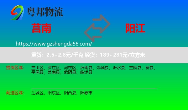莒南县到阳江物流